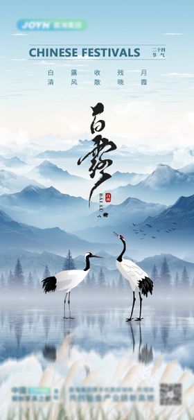 白露节气海报中式质感意境