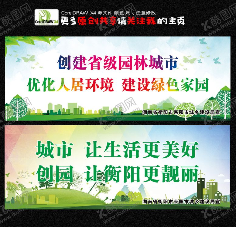 编号：79332607082139369750【酷图网】源文件下载-文明城市绿色家园