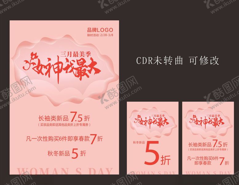 编号：60170107130406285216【酷图网】源文件下载-女神你最大38妇女节海报