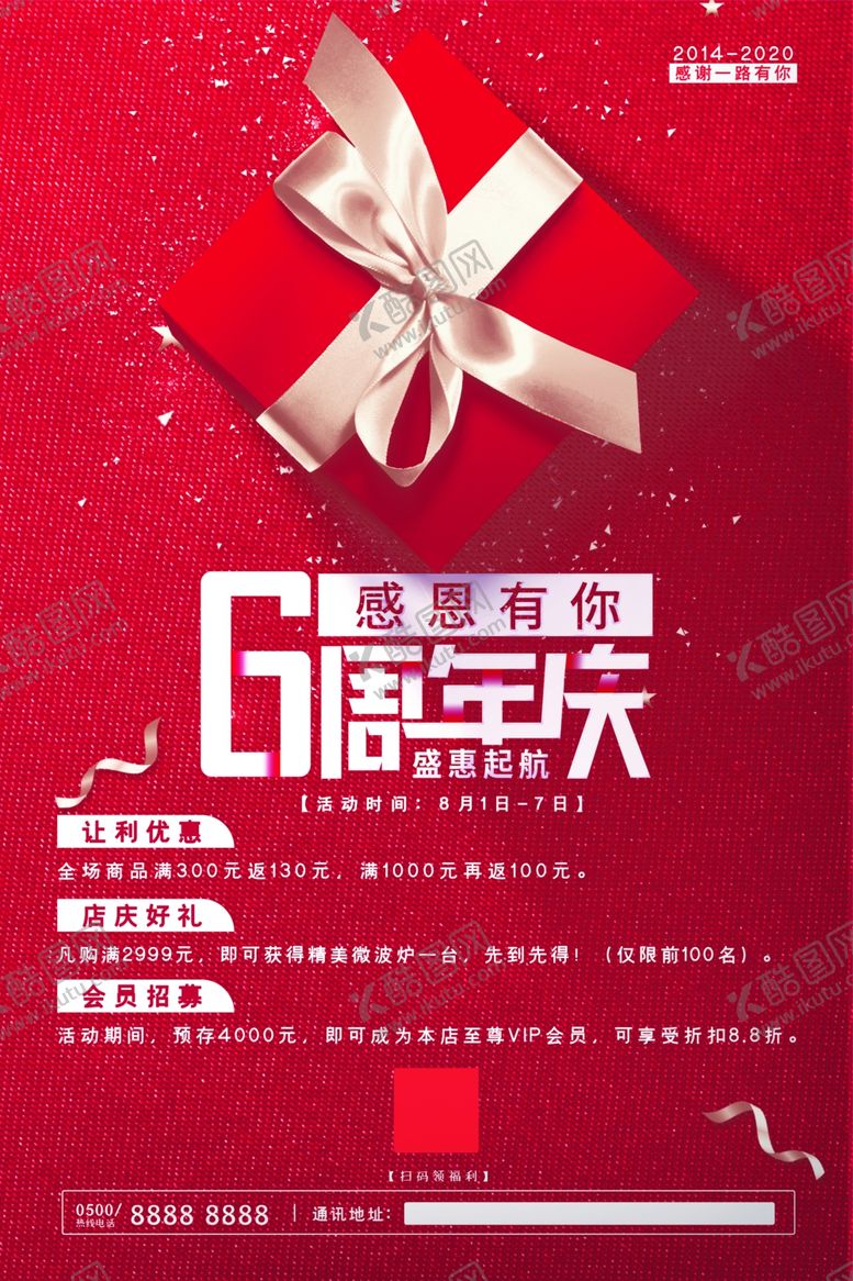 编号：59307305131904077601【酷图网】源文件下载-周年庆