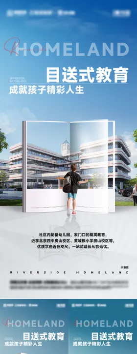 地产教育学校系列海报