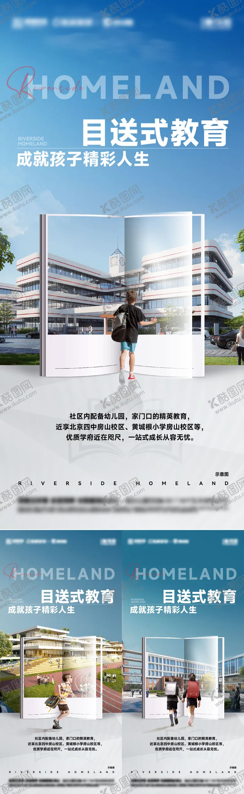 编号：36786011042122059694【酷图网】源文件下载-地产教育学校系列海报