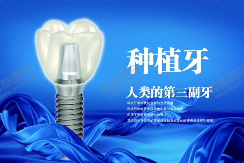 编号：23494805091025372639【酷图网】源文件下载-种牙海报