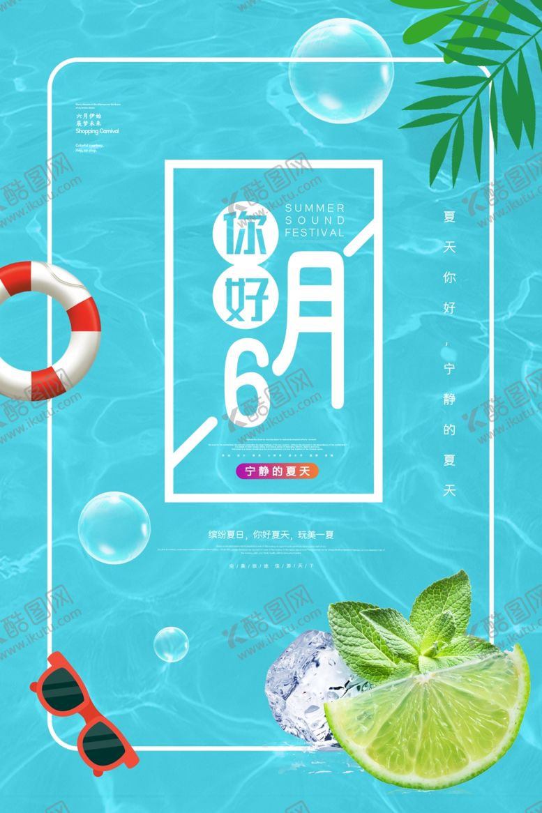 编号：64998709250608075111【酷图网】源文件下载-你好6月