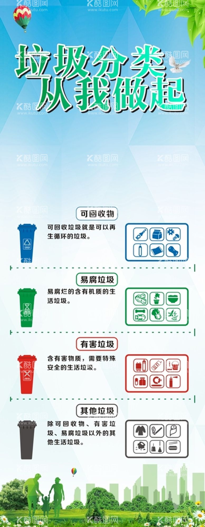 编号：32025610161349464625【酷图网】源文件下载-垃圾分类