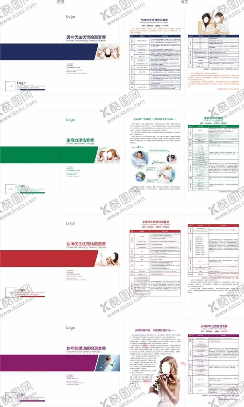 编号：53968101251243129211【酷图网】源文件下载-妇产医院体检套餐