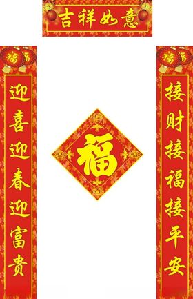 新春对联