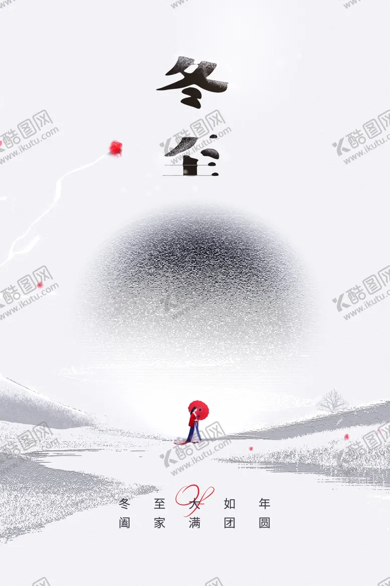 编号：51415901171045078435【酷图网】源文件下载-冬至