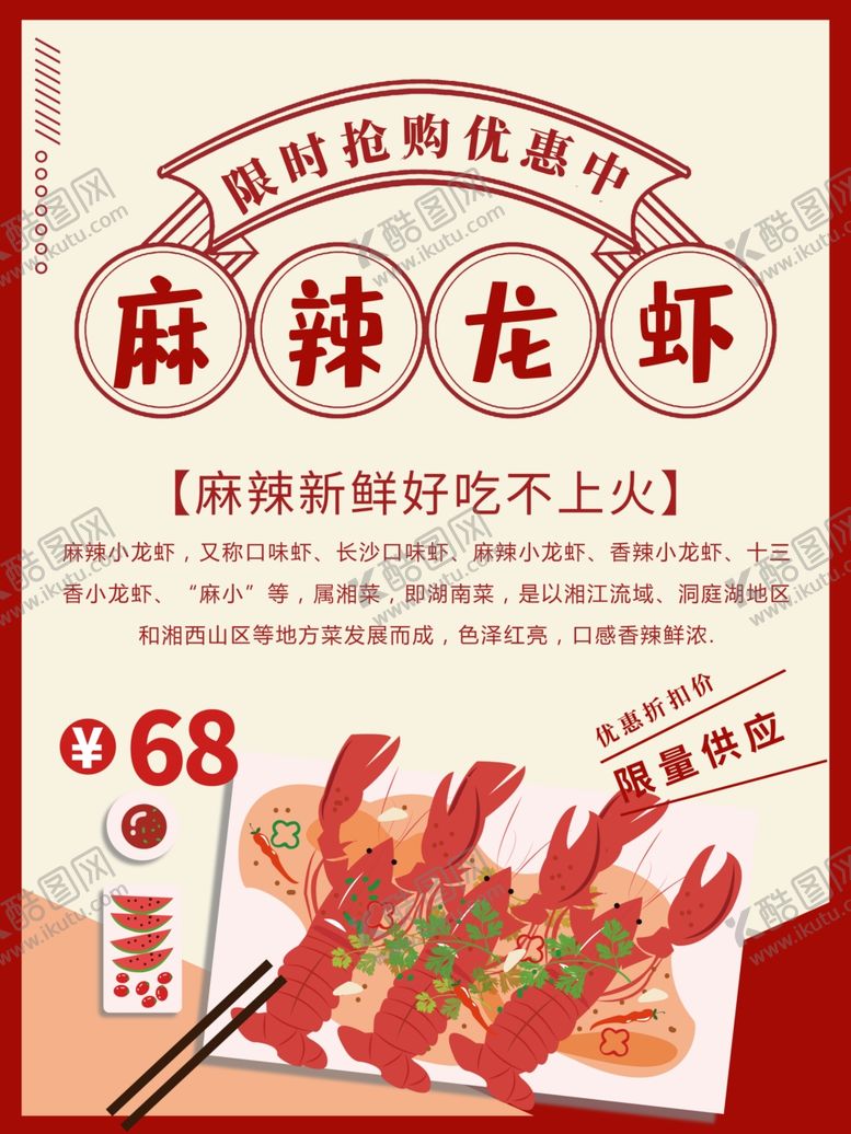 编号：79418601210033111881【酷图网】源文件下载-麻辣小龙虾