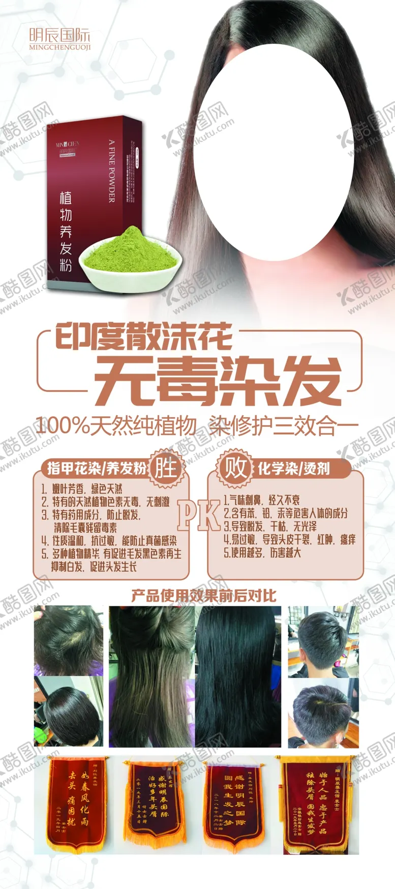 编号：27563906262335125754【酷图网】源文件下载-染发展架