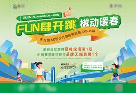 跳绳运动活动主形象拉网