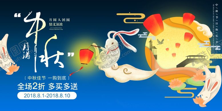 编号：47570309280616326647【酷图网】源文件下载-迎中秋庆国庆