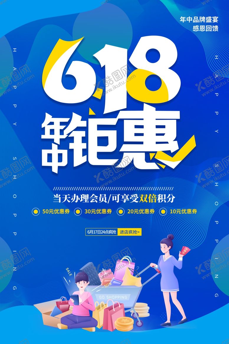 编号：61690202091542092168【酷图网】源文件下载-618海报