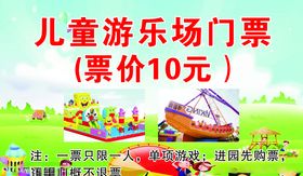 游乐场门票