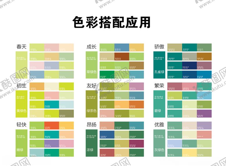 编号：94703510021518087253【酷图网】源文件下载-颜色搭配图片
