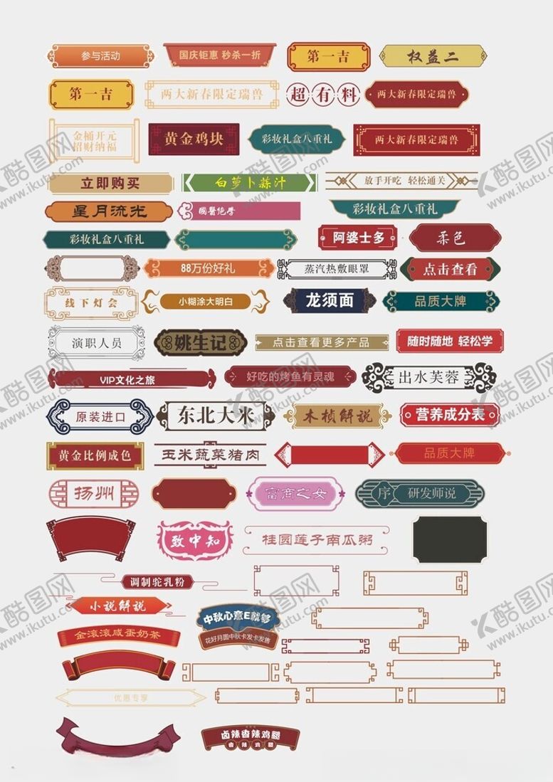 编号：68043302181749217390【酷图网】源文件下载-标题素材框