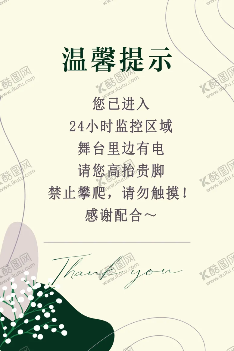 编号：56445012011749161381【酷图网】源文件下载-酒店温馨提示