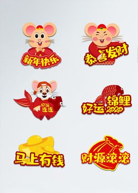 原创新年鼠年手拿拍照框手举牌