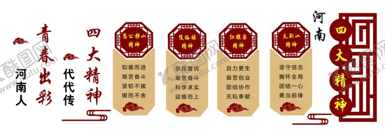 编号：84971005091813432902【酷图网】源文件下载-四大精神