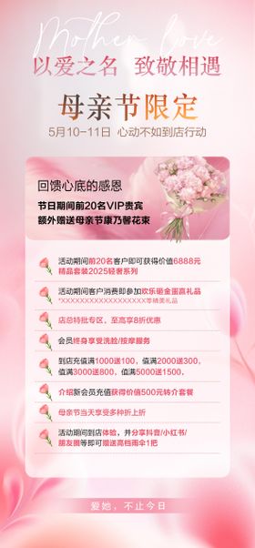 母亲节活动营销海报