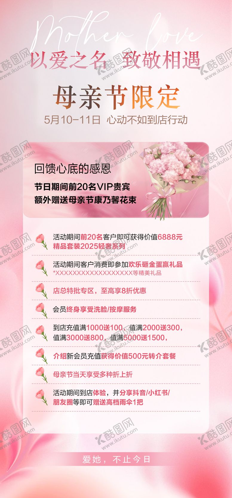 编号：47040405062310449716【酷图网】源文件下载-母亲节活动营销海报