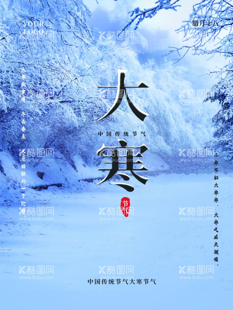 编号：33493511252043147152【酷图网】源文件下载-大雪