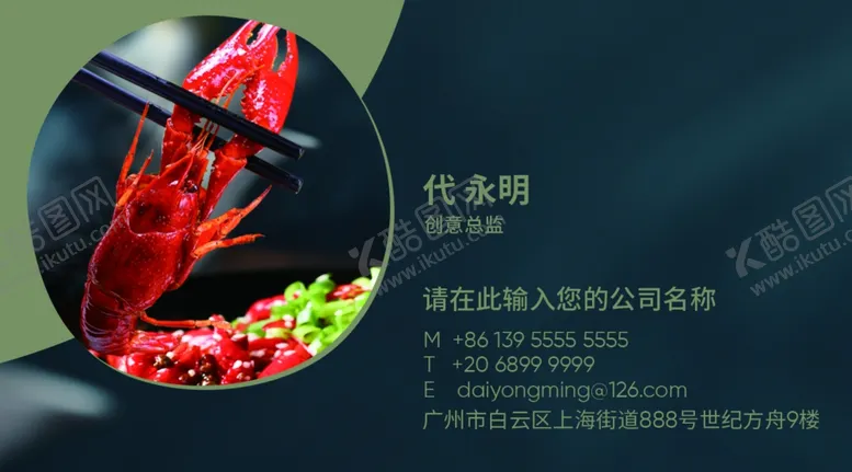 编号：86765906290651141845【酷图网】源文件下载-餐饮名片