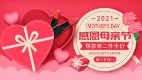 母亲节活动快乐广告妈
