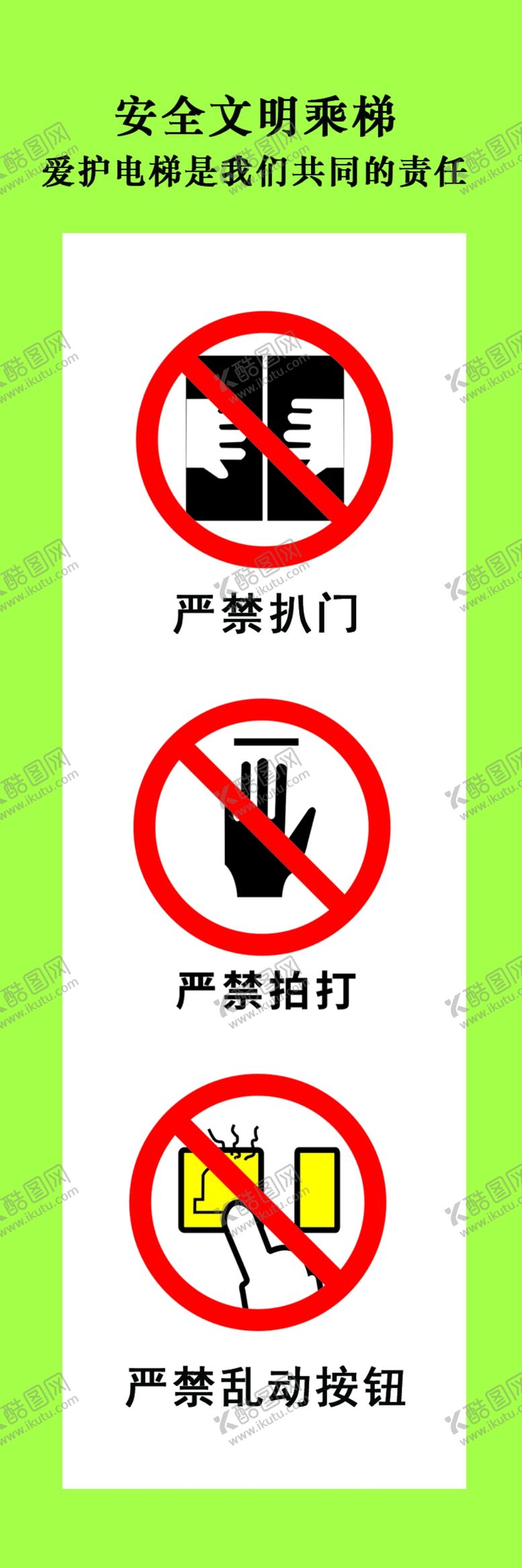 编号：55336710011752063821【酷图网】源文件下载-电梯提示牌