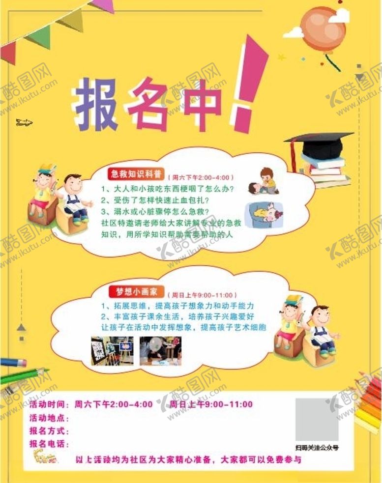 编号：90337906281334297392【酷图网】源文件下载-急救科普