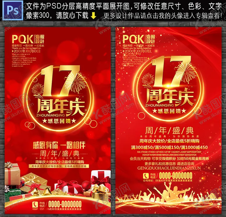 编号：28733209111656253737【酷图网】源文件下载-17周年