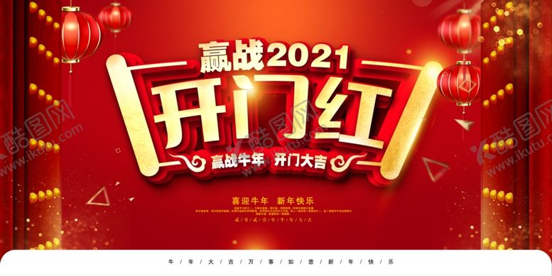 编号：34812904251633232100【酷图网】源文件下载-开门红
