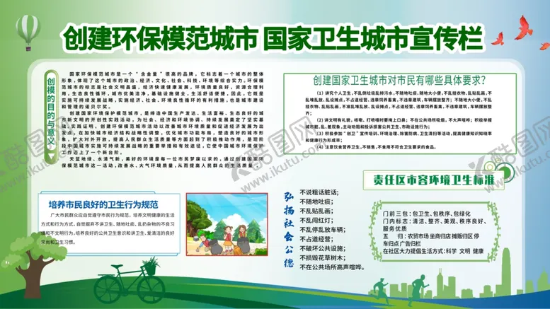 巩固国卫环境生标准创建环保城市家生城市生行为规范