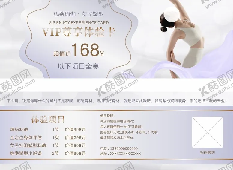 瑜伽体验卡塑形私教尊享
