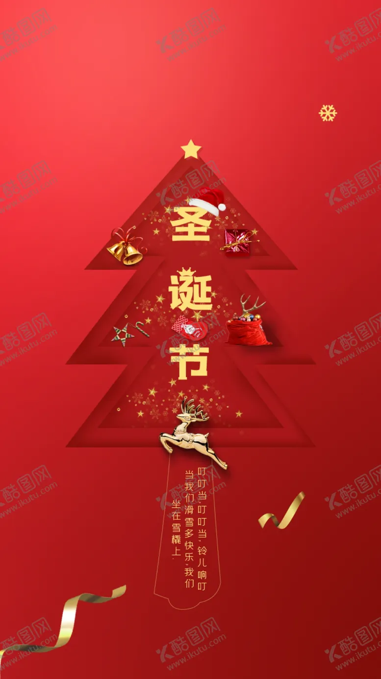 编号：59589604212123111907【酷图网】源文件下载-红金圣诞
