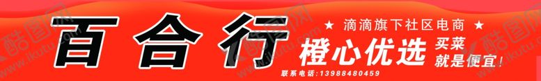 编号：73373912041846091817【酷图网】源文件下载-美团橙心优选