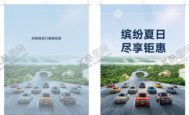 编号：95538309281850109560【酷图网】源文件下载-汽车单页