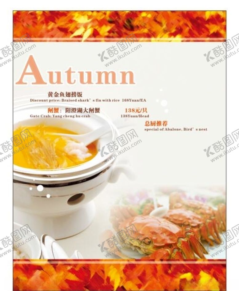 编号：52008205051747471289【酷图网】源文件下载-美食海报