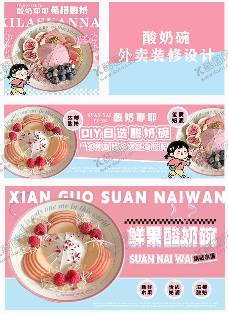 编号：94456505031453184664【酷图网】源文件下载-酸奶碗平台海报