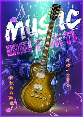 校园音乐节活力插画