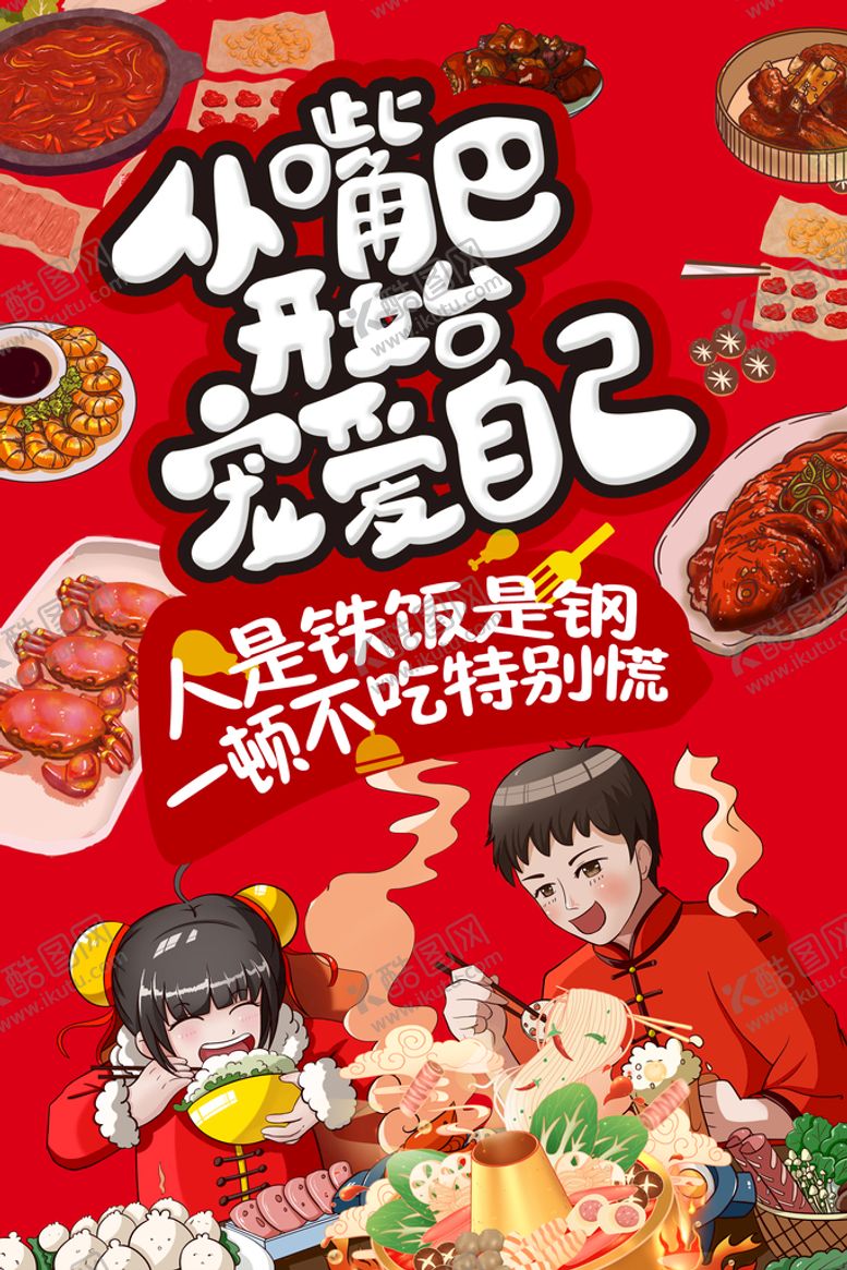 编号：23607809190219064518【酷图网】源文件下载-火锅海报