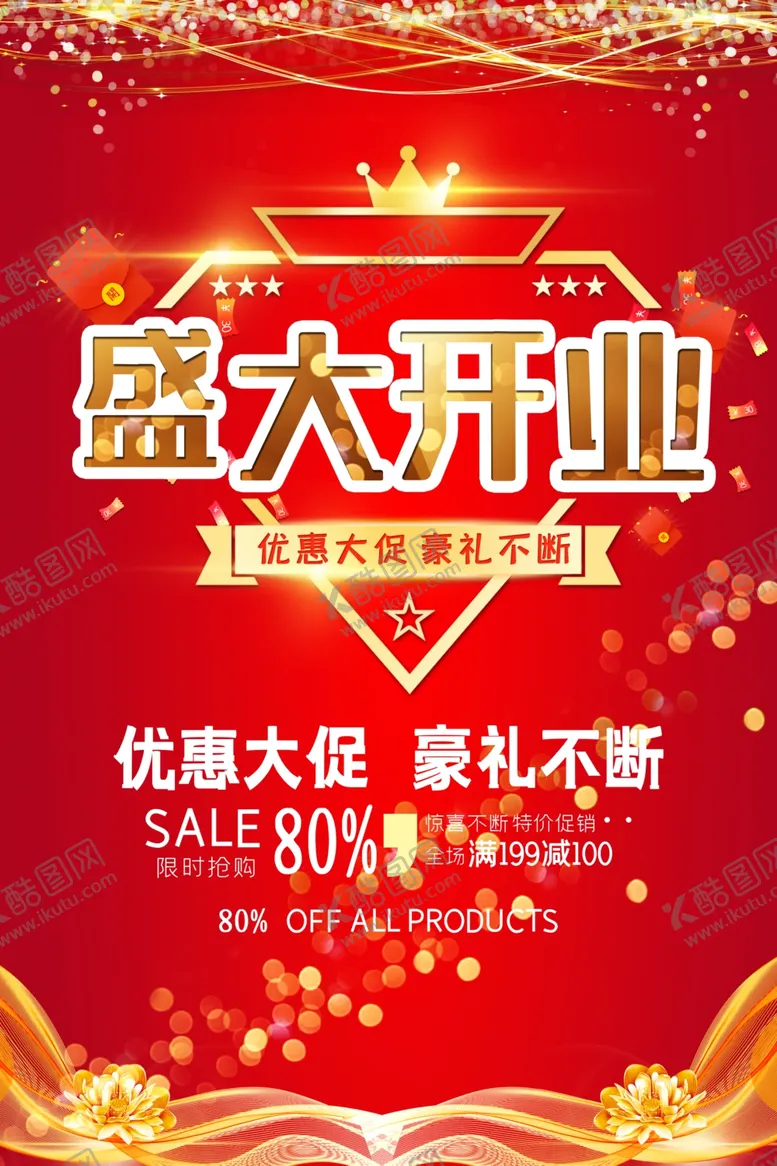 编号：85629802122259303093【酷图网】源文件下载-开业海报