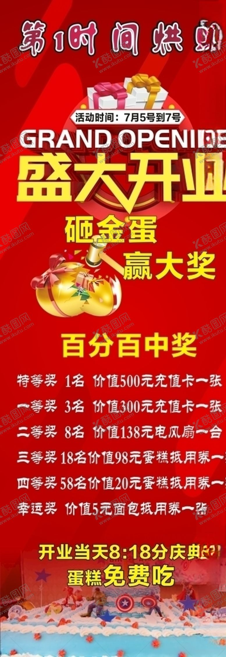 编号：56213205110151128591【酷图网】源文件下载-开业海报