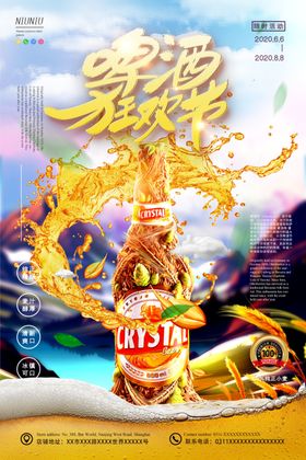 啤酒节