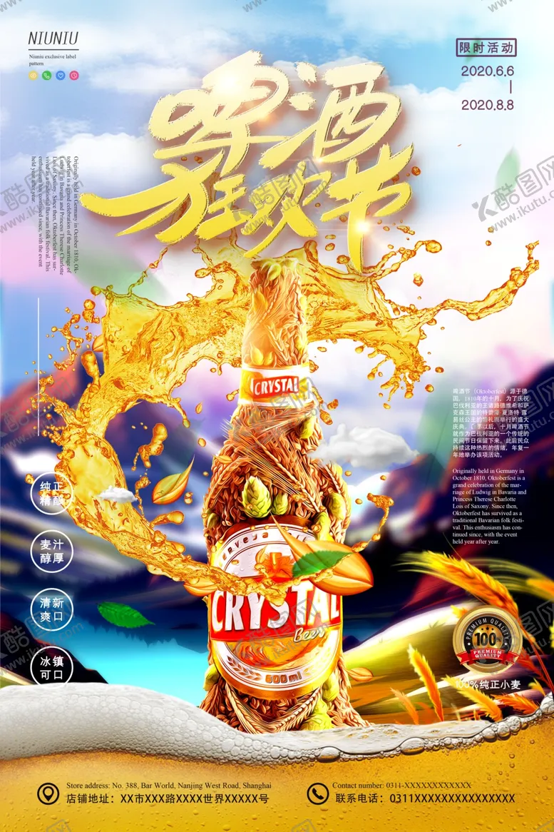 编号：78842706300744283642【酷图网】源文件下载-啤酒节