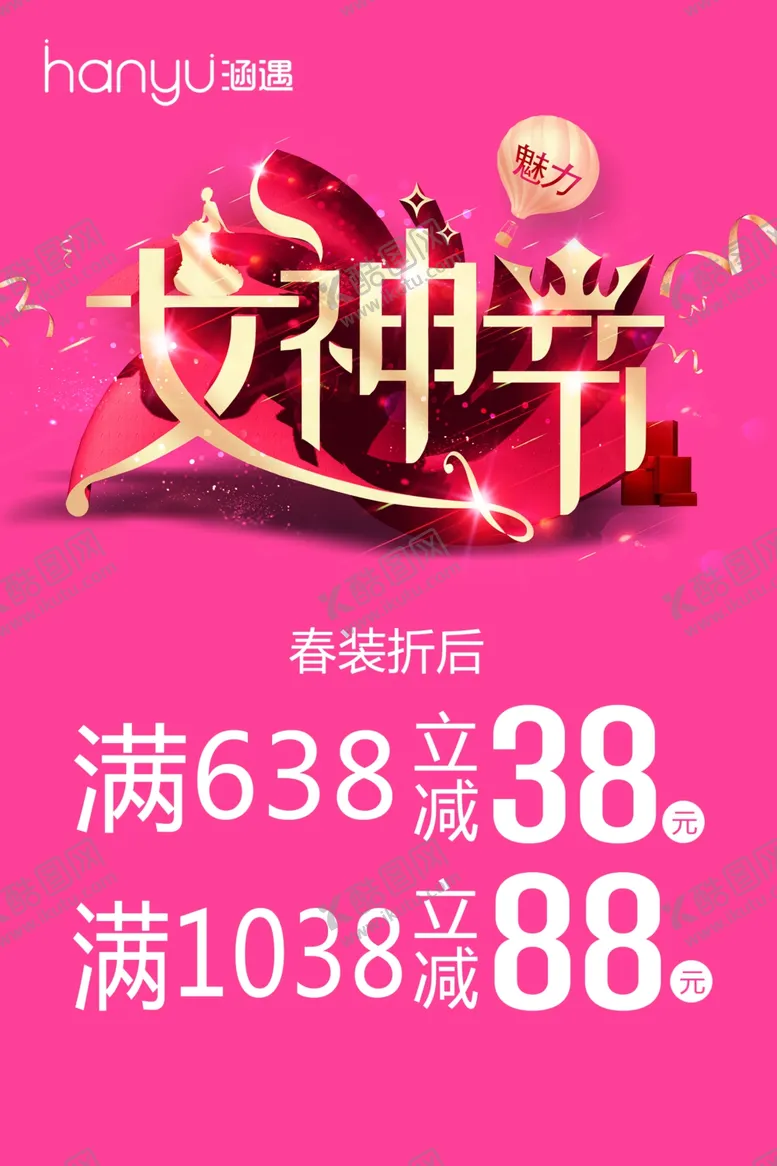 编号：77338203150119091849【酷图网】源文件下载-38节海报