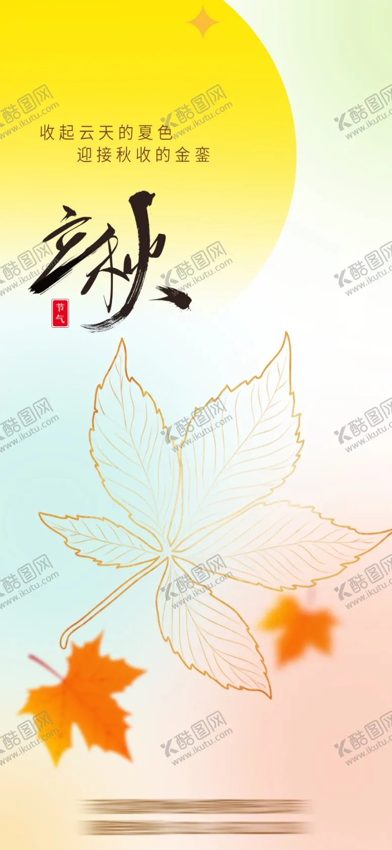 立秋金色海报宣传展板图片
