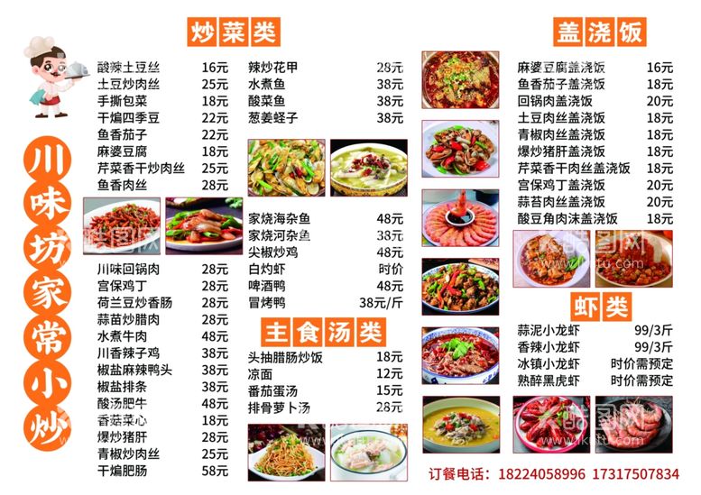 编号：15165812231205338664【酷图网】源文件下载-菜品价目价格单