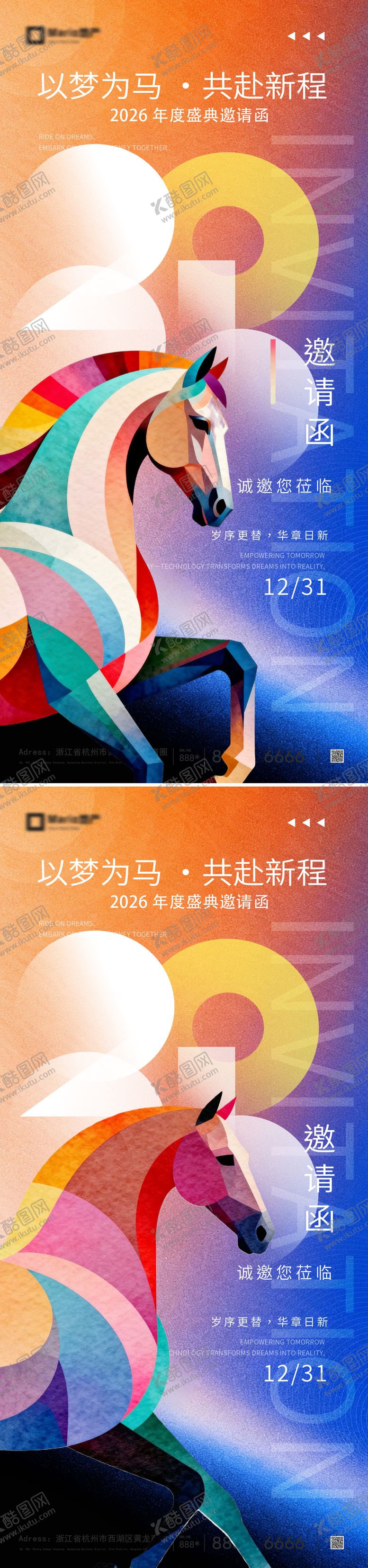 编号：32026012231425518212【酷图网】源文件下载-2026年会邀请函