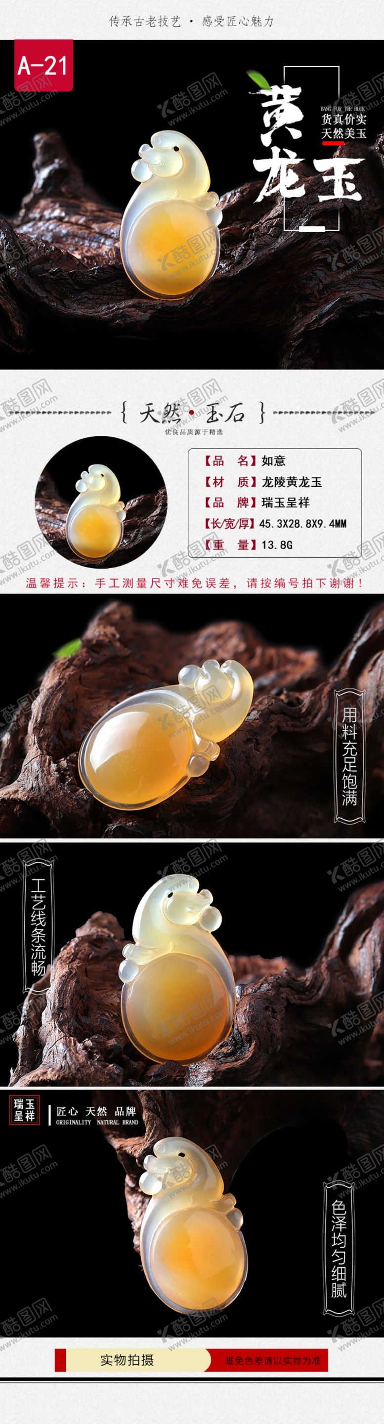 编号：10161409221919531221【酷图网】源文件下载-黄龙玉